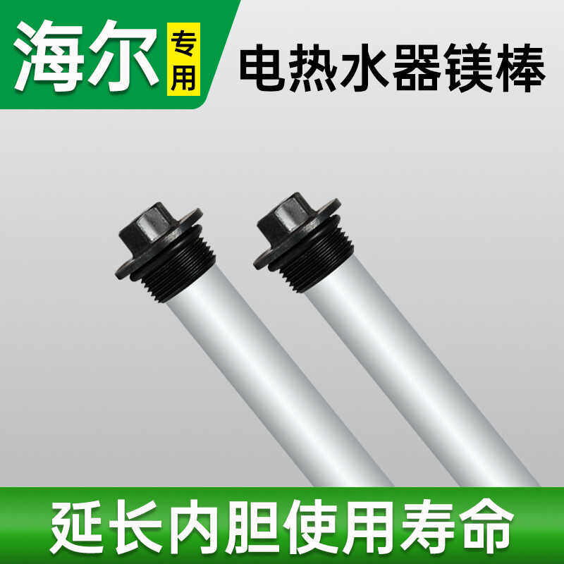 海尔电热水器专用镁棒40/50/60/80L排污水垢牺牲镁阳极棒家用配件
