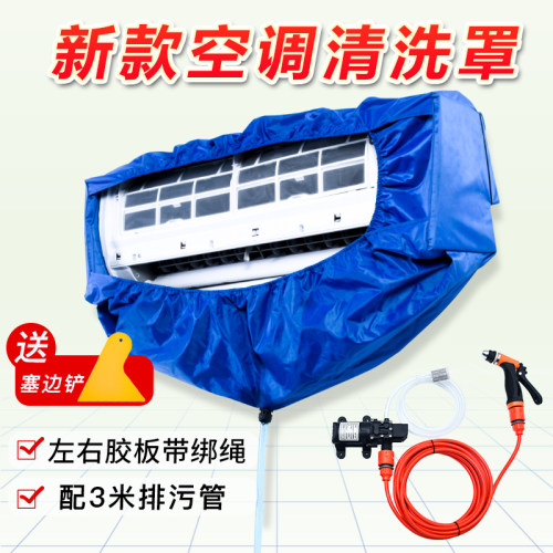 空调清洗罩接水罩全套工具