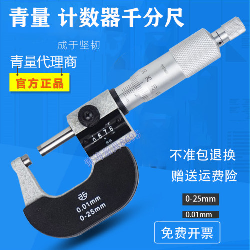 青海计数器千分尺0-25 0.01mm数字机械千分尺数显外径千分尺