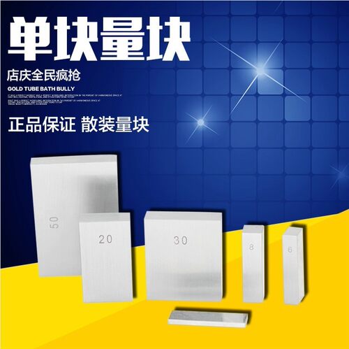 单块量块40 70 500 600 散装块规卡尺千分尺校对标准量块0级