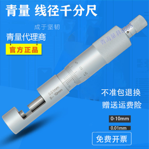 青海量具线径千分尺/测量电线粗细或圆珠的直径202-91-000