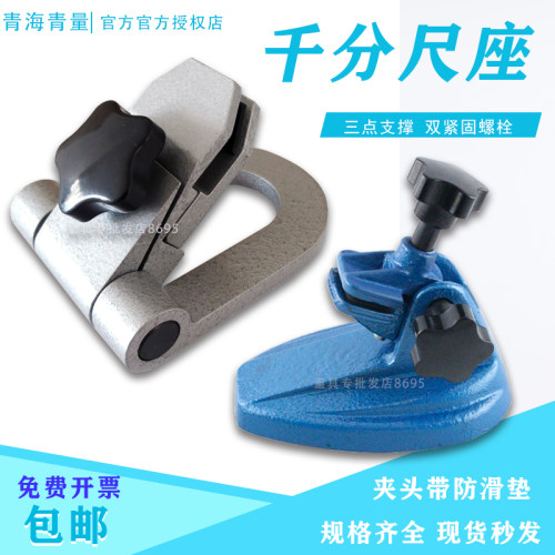 千分尺底座数显千分尺座支架子分厘卡座测量底座 测量架