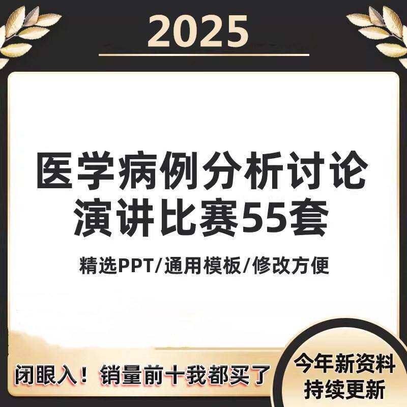 医学病例分析讨论演讲比赛PPT模板医生医疗护理疑难病症汇报资料
