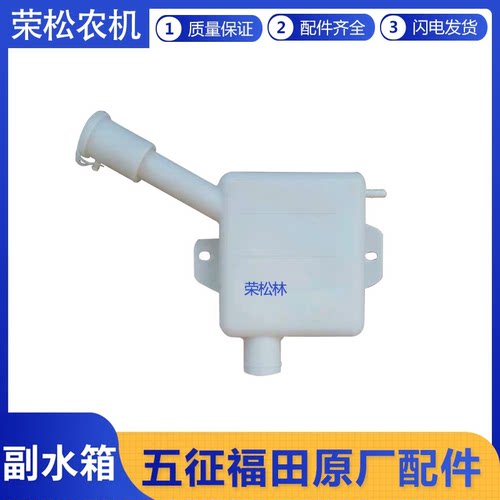 五征三轮车副水箱原厂配件
