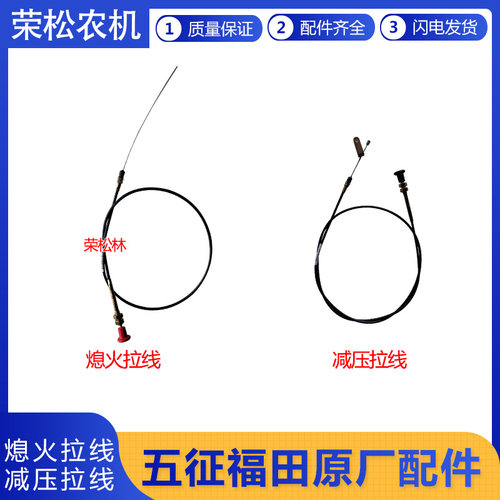 五征熄火拉线减压拉线原厂配件