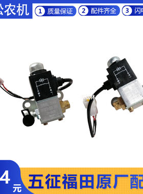 五征奥驰20001800X3X2V3X3单联体电磁阀汽车原厂配件大全