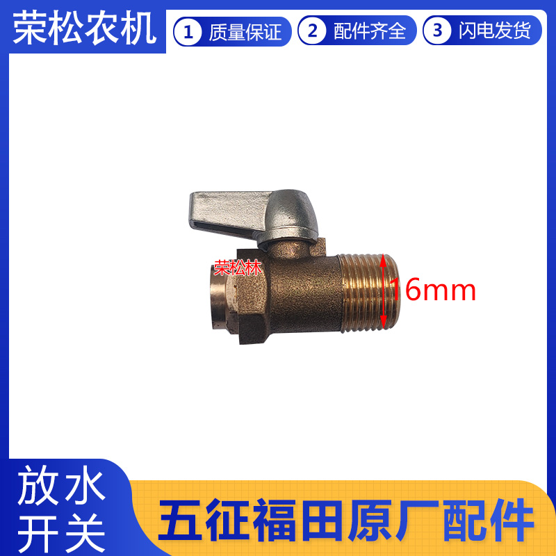 五征发动机放水开关原厂配件