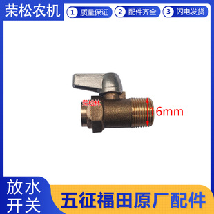 五征柴油三轮车常柴单缸柴油发动机放水开关放水阀农用车原厂配件