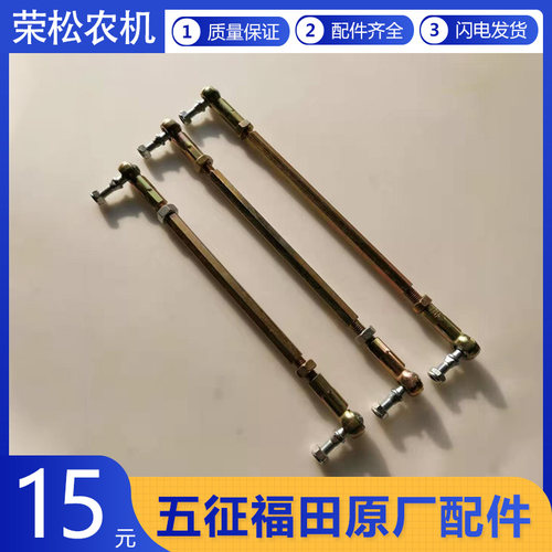 五征柴油三轮车档杆拉杆原厂配件