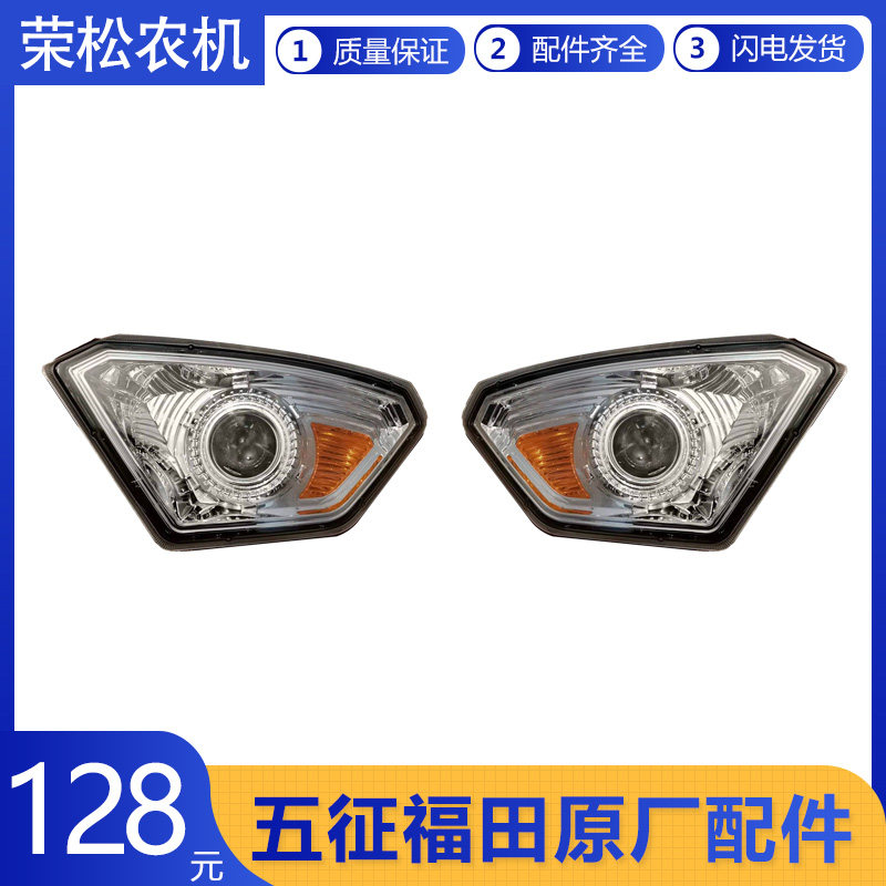 五征三轮车柴油版奥翔1300前大灯总成前照灯照明灯农用车原厂配件
