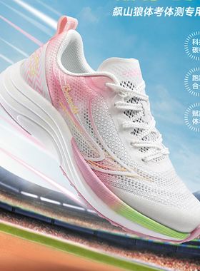 飙山狼2024夏季新款男女超轻便薄透气网碳板综训鞋AX26933、22980