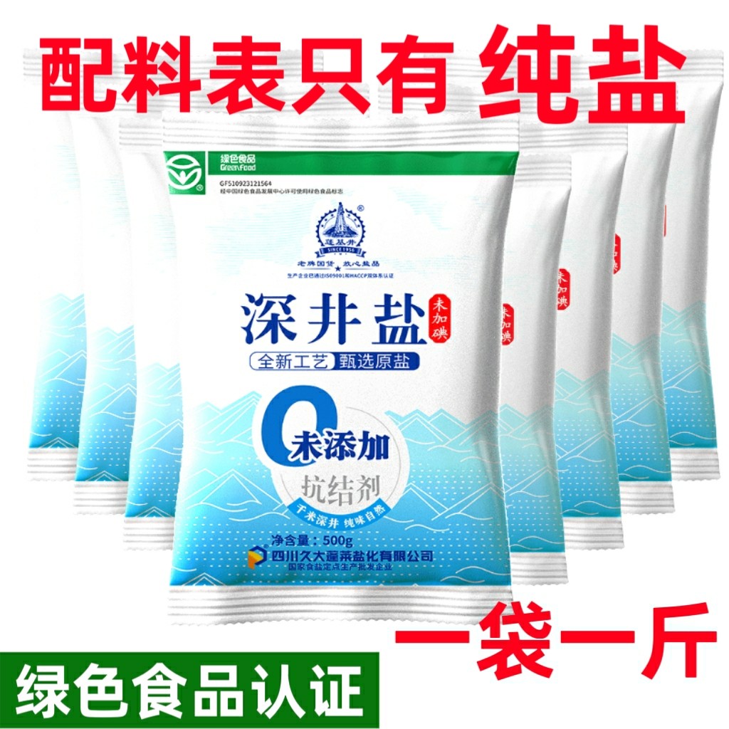 0添加一袋一斤不加碘不加抗结剂精制盐细盐食用家用绿色食品井盐