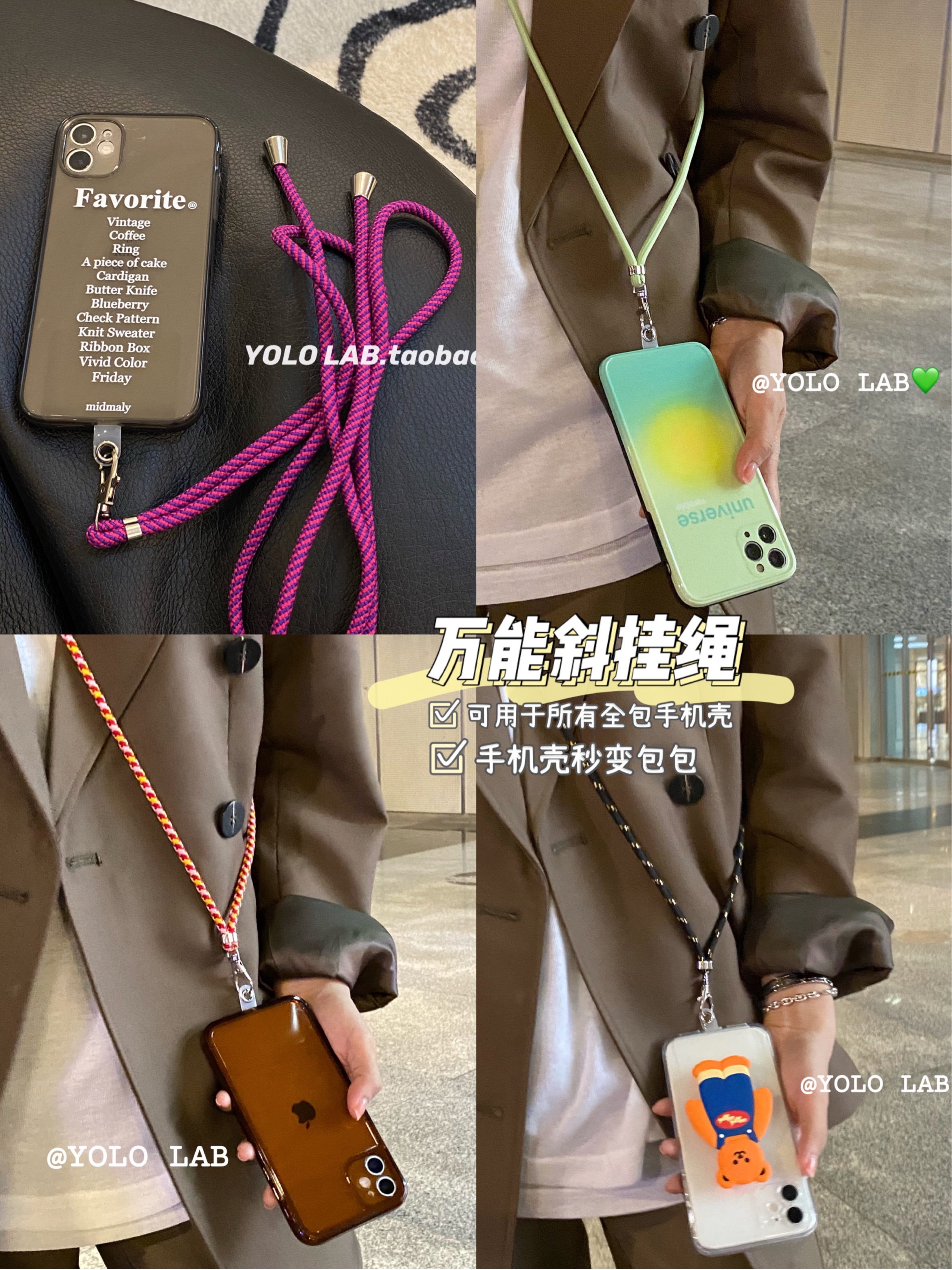 超实用的手机壳斜跨绳