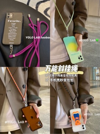 自制万能挂脖斜挎绳手机壳背带适用华为苹果13pro/iphone12/14/11