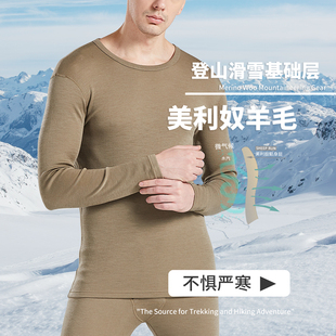 SHEEP RUN 美利奴羊毛保暖内衣 男士冬季套装吸湿排汗滑雪基础层