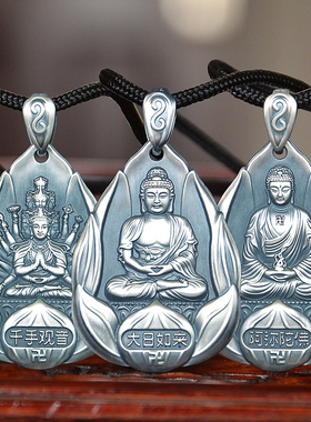 纯银八大守护神吊坠生肖本命