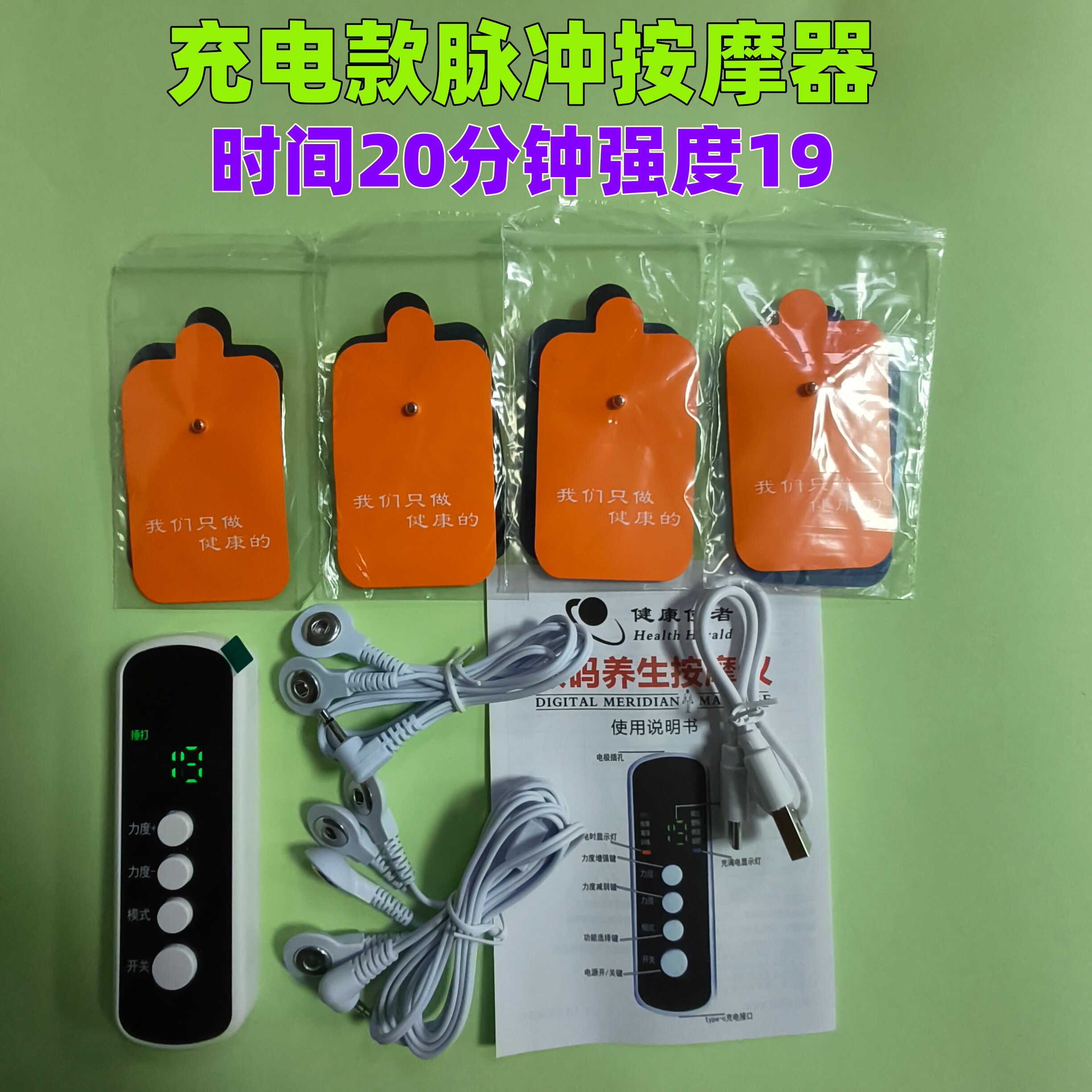 健康使者充电款脉冲按摩器20分钟定时理疗贴片套装家用按摩贴