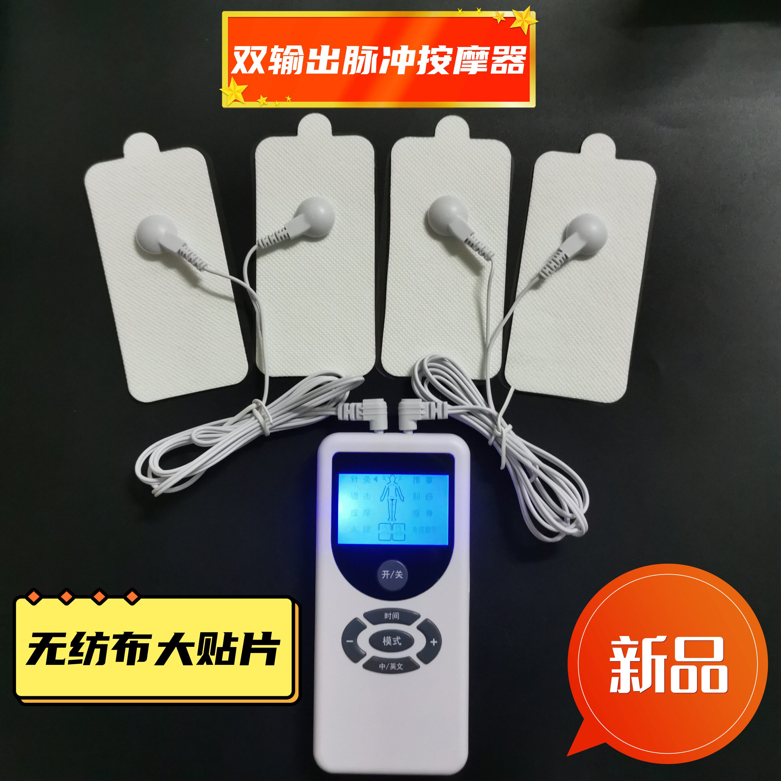 充电款按摩器双输出脉冲按摩仪
