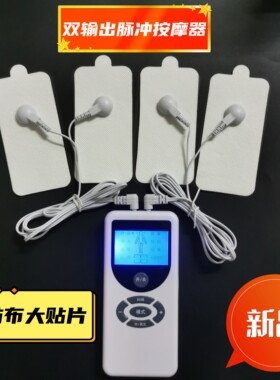 充电款按摩器双输出脉冲按摩仪