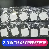 导电针灸按摩贴 硅胶电极自粘式 5无纺布电极贴片理疗器插针式