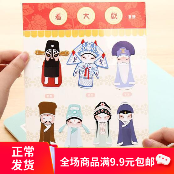 京剧脸谱看大戏创意纸质书签7枚套装中国风特色送学生文具小礼物在类目 节庆用品/礼品, 其它节庆用品中 - 来自Buy2taobao.com提供专业的淘宝代购服务