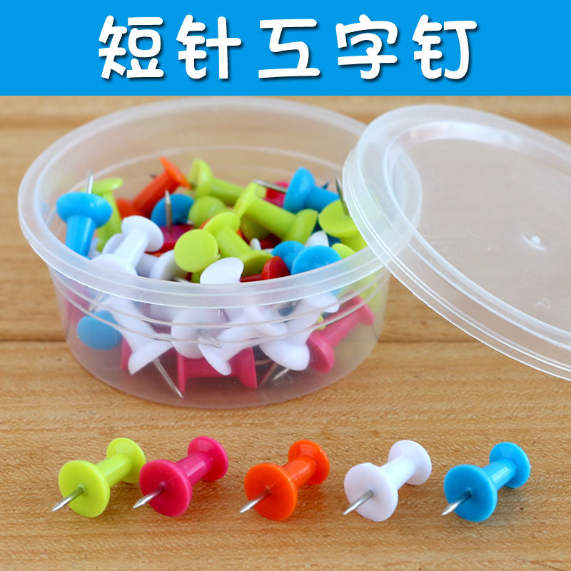 工字钉短图钉8毫米创意塑料彩色小图钉圆形软木留言板装饰钉按钉