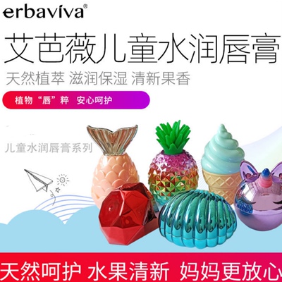 艾芭薇儿童水润唇膏婴儿宝宝润唇膏可爱补水保湿滋润男女孩护唇膏
