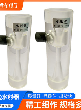 二氧化氯发生器有机玻璃水射器白色透明水射器SSQ-125 150 170310