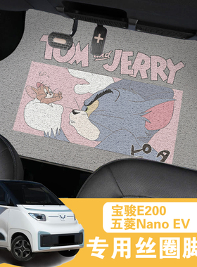 可爱电动汽车脚垫丝圈宝骏E200专用五菱nanoEV卡通定制地垫垫子
