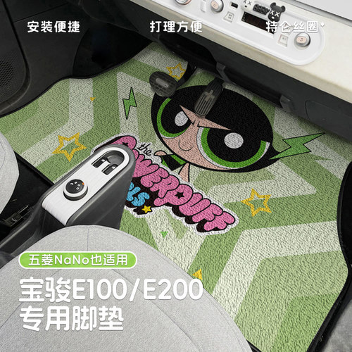 飞天小女警丝圈防滑车垫