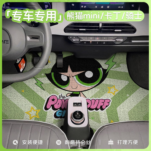 熊猫mini卡丁骑士专用汽车脚垫