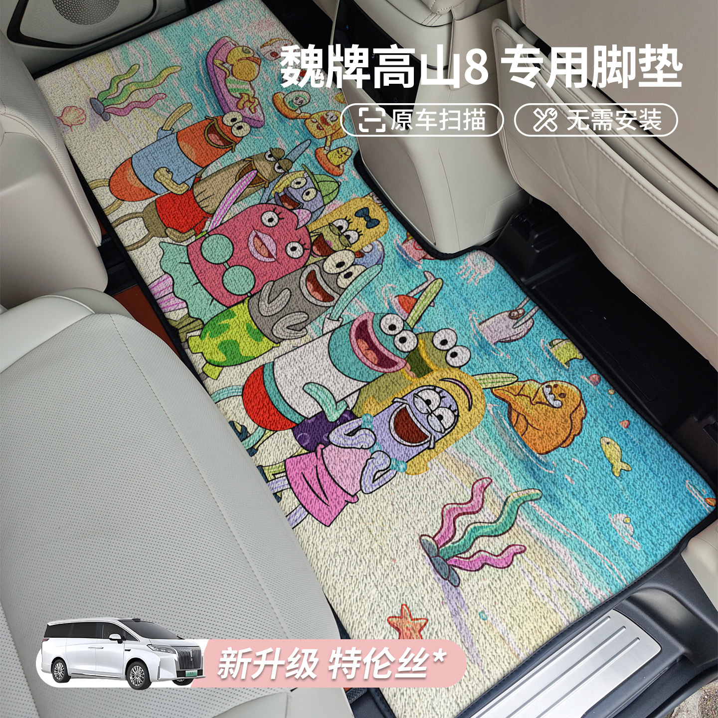 魏牌高山8中排地垫二排脚垫图片