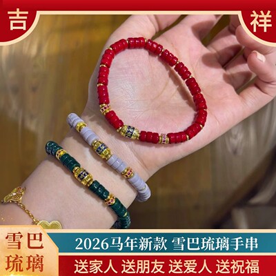 北京寺庙同款雪巴琉璃马年手串