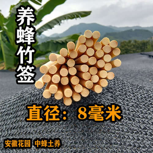 8毫米养蜂竹签圆竹棒中蜂桶土蜂箱土养桶老圆桶格子蜂箱竹签棍棒