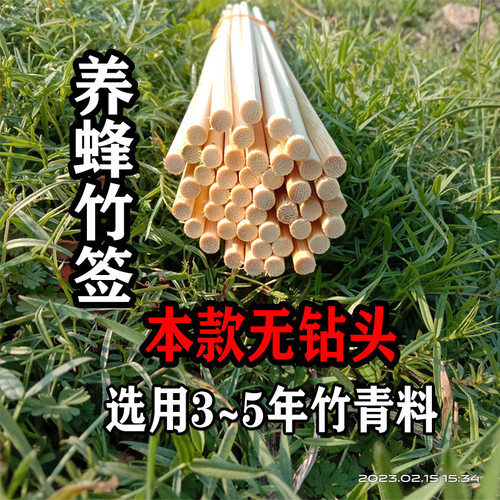 蜂箱竹签养蜂竹签中蜂格子箱土蜂桶蜜蜂箱配件用竹签竹棒无钻头