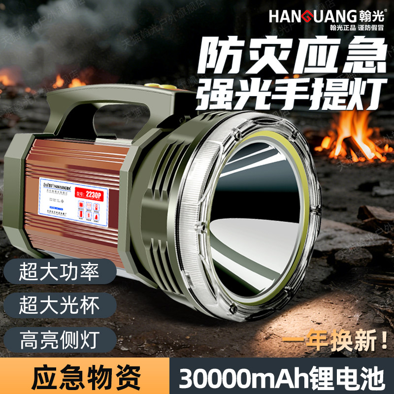 翰光手提灯充电强光户外超亮探照灯多功能远射工地防灾应急手电筒