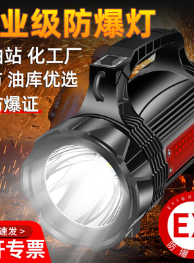 工业防爆手电筒强光充电加油站户外超亮手提式防爆探照灯带防爆证