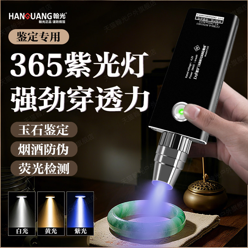 2026新款照玉石手电筒专用强光小口径专业玉石鉴定大容量紫光灯