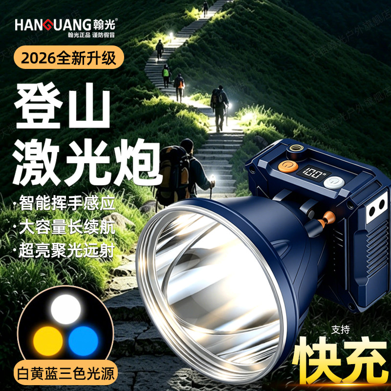 翰光感应头灯强光充电超亮户外登山赶海专用头戴式超长续航矿灯