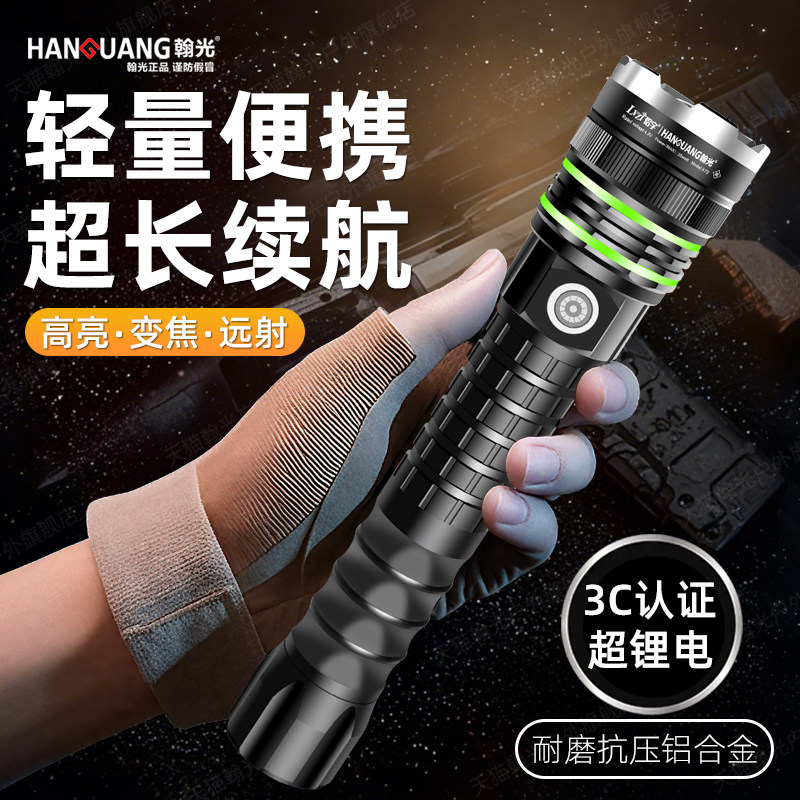翰光手电筒可伸缩变焦强光充电超亮户外小型便携家用超长续航手灯