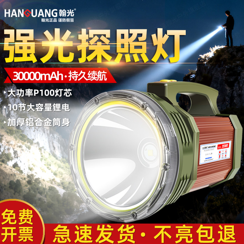 翰光强光超亮手电筒led充电应急灯远射户外大功率家用手提探照灯