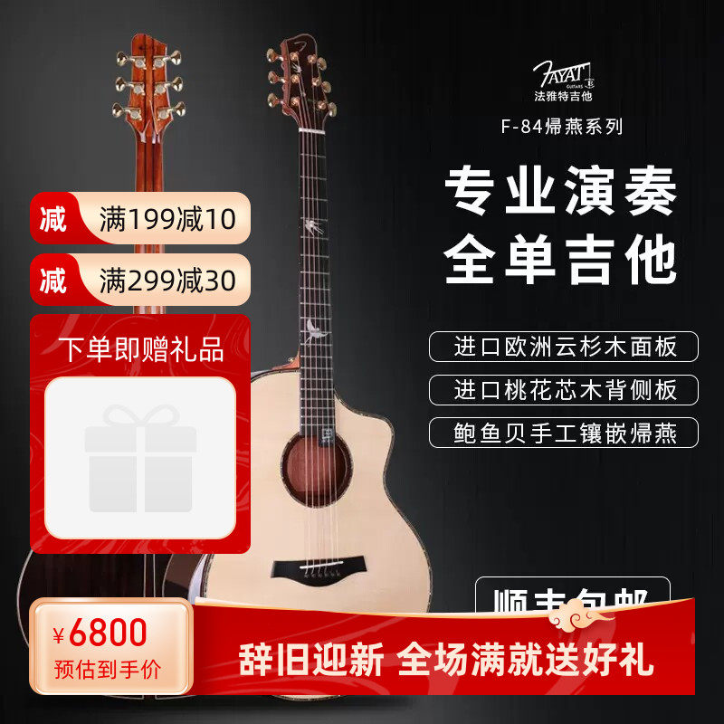 法雅特F84全单民谣吉他正品高端专业演奏41寸共振款全单板吉他