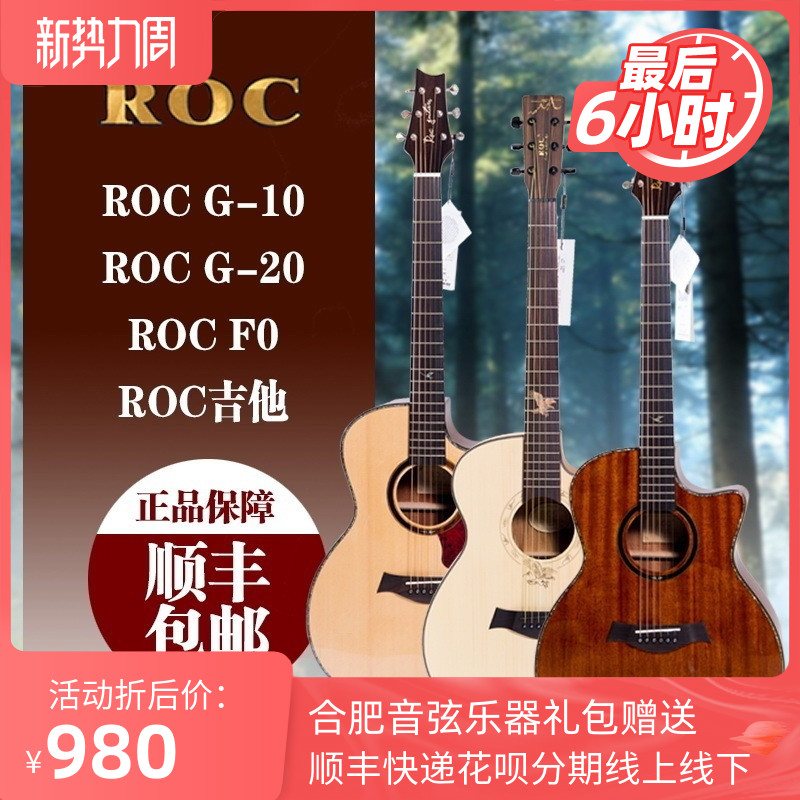 罗克ROC吉他 G10 / G20 / 41B/41V初学40寸41寸民谣弹唱单板教学在类目 乐器/吉他/钢琴/配件, 西洋乐器, 西洋弦乐器, 吉他-民谣吉他中 - 来自Buy2taobao.com提供专业的淘宝代购服务