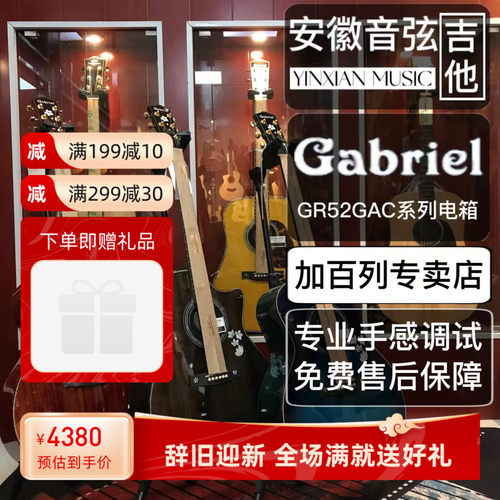 加百列全单板加振电箱吉他52gac