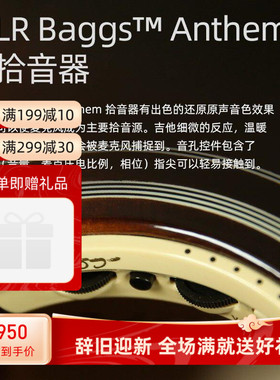 LR拾音器民谣吉他压感双控Baggs L.R Anthem行货安装美产合肥琴行