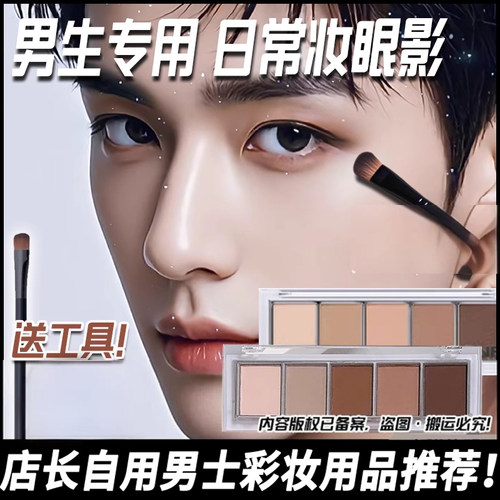 男士专用眼影盘消肿大地色