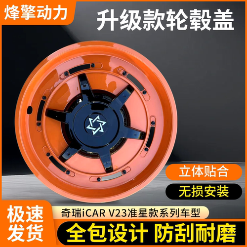 奇瑞轮毂盖装饰轮圈保护盖