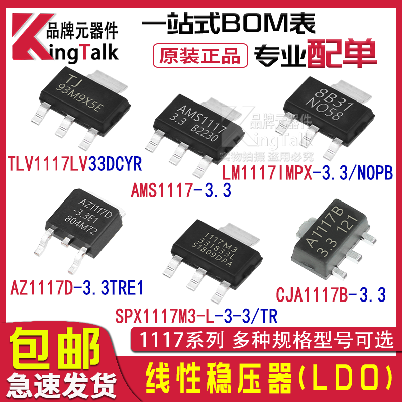 线性稳压器LDO/AMS1117-1.5/1.8/2.5/3.3/5.0/ADJ/1117B/IMPXL/TR 电子元器件市场 稳压器 原图主图