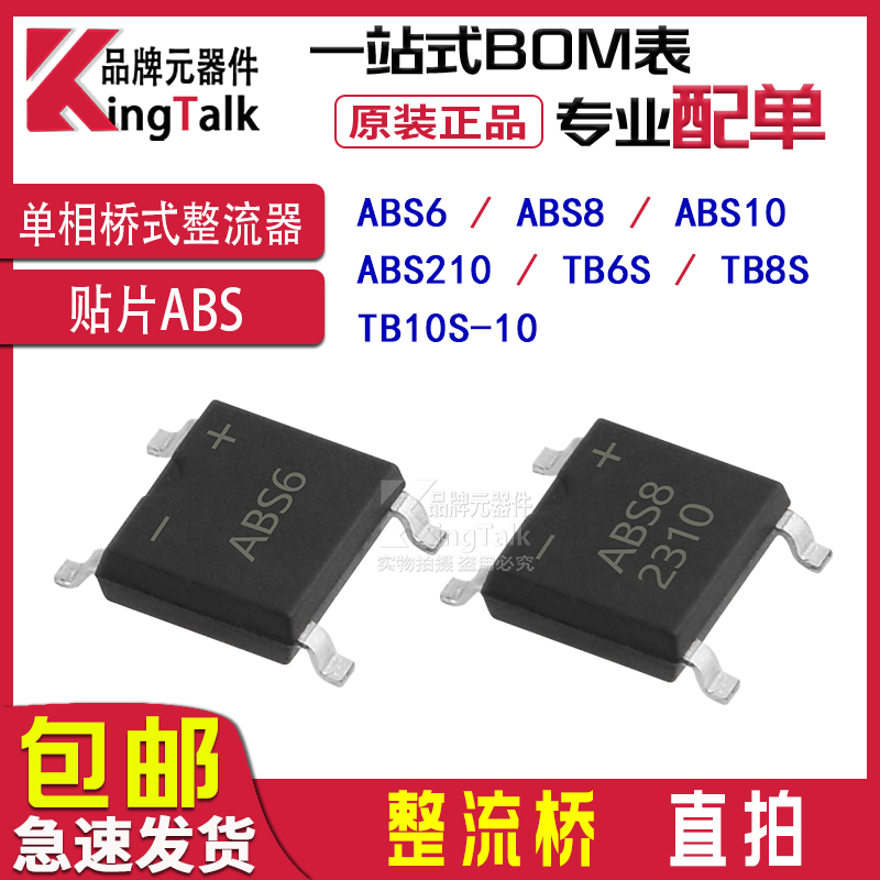 晶导整流桥ABS8ABS10ABS210