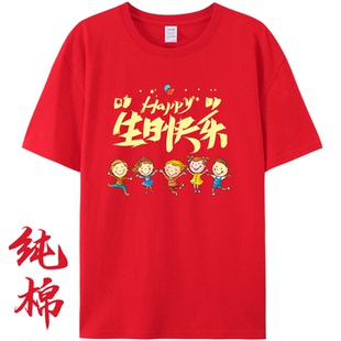 宝宝生日快乐T恤全家福老人过寿家庭装家族聚会百岁大寿喜庆衣服